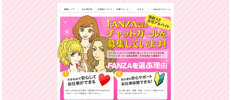 FANZAライブチャット