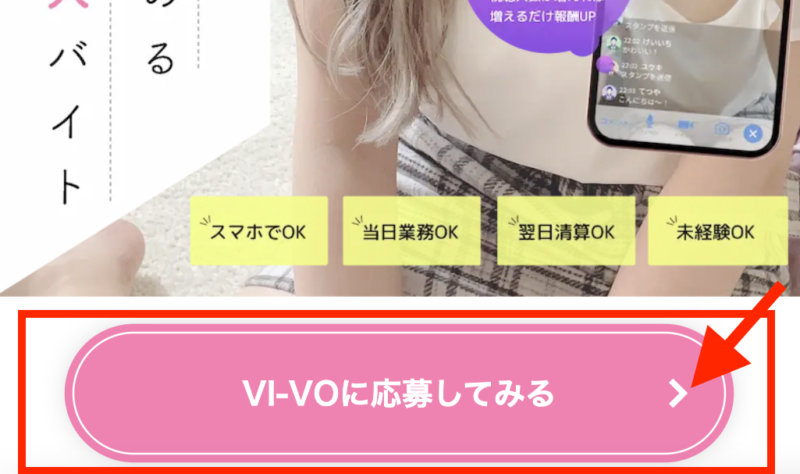 VI-VOの登録方法・ログイン方法